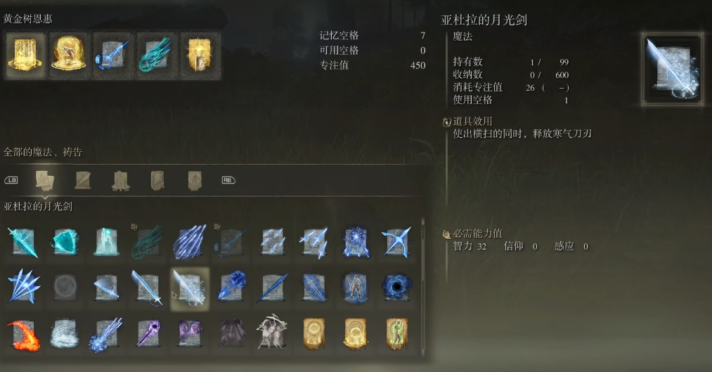 艾尔登法环最强法术排行是什么