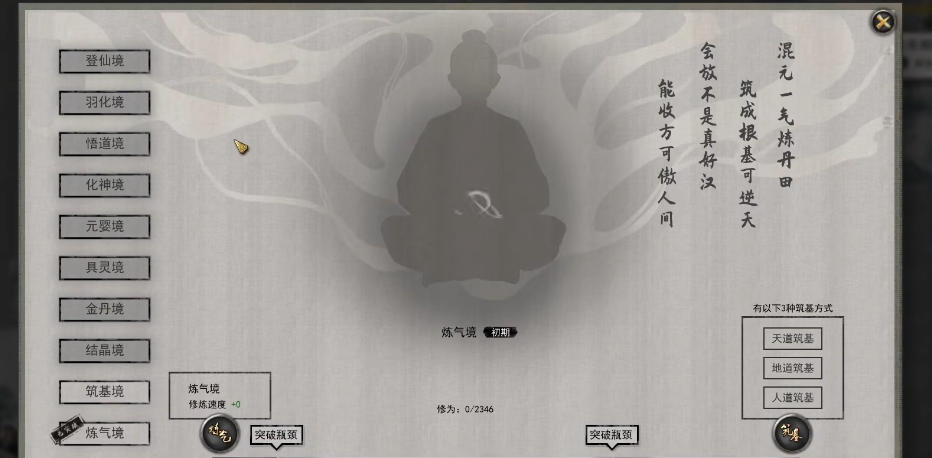 鬼谷八荒怎么开始修炼境界