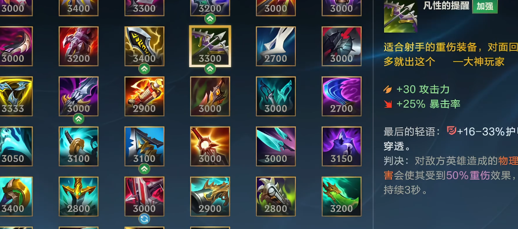 lol手游烬怎么出装