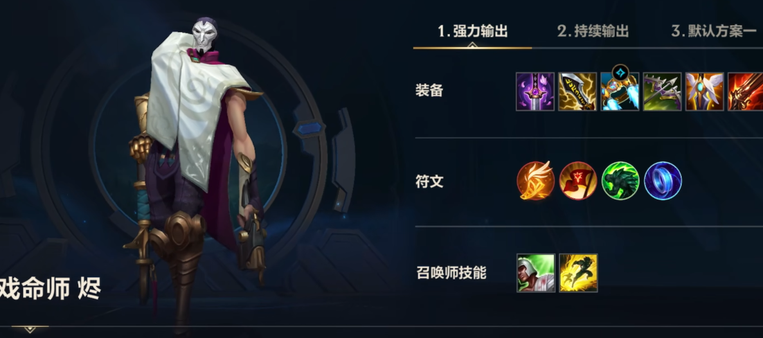 lol手游烬怎么出装