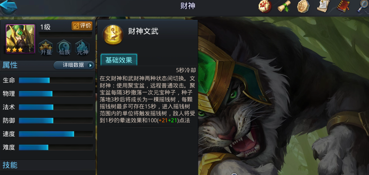 乱斗西游财神怎么玩