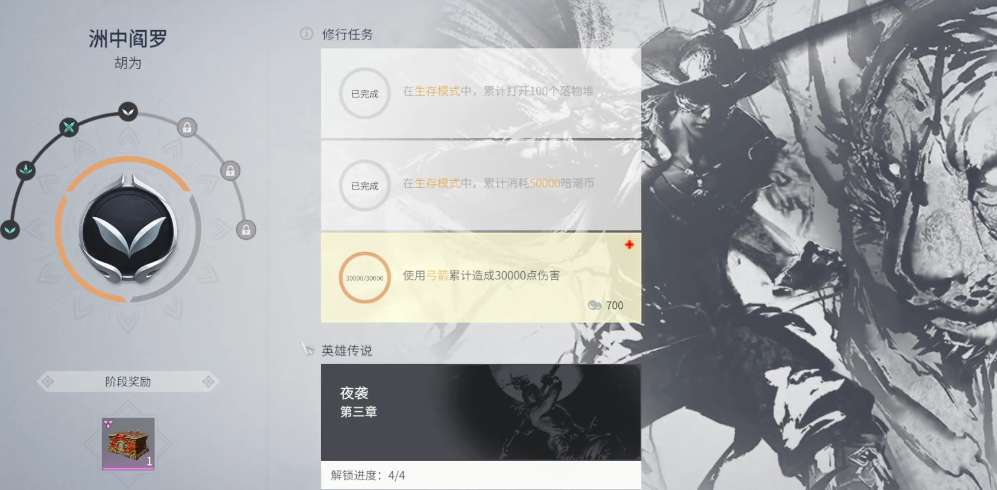 永劫无间修行任务30000伤害怎么做