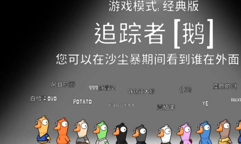 鹅鸭杀追踪者和跟踪者的区别