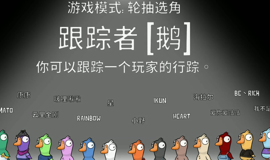 鹅鸭杀追踪者和跟踪者的区别