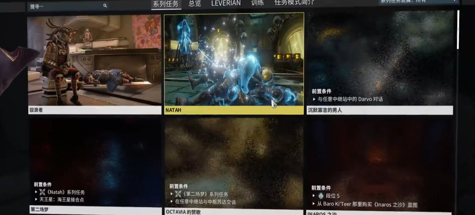 星际战甲natah任务有几关