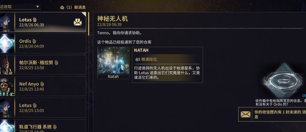星际战甲natah任务有几关