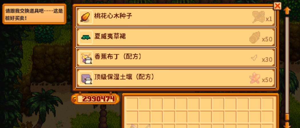 星露谷物语姜岛商人怎么解锁