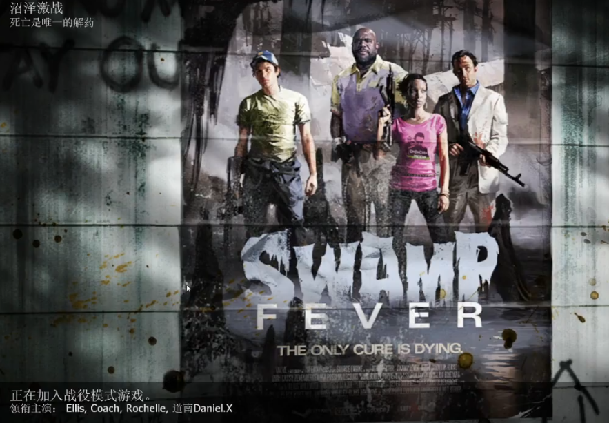 求生之路2推荐什么战役