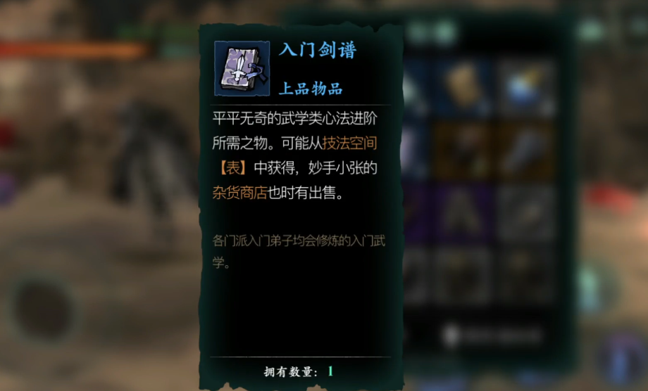 影之刃3的入门级剑谱在哪里