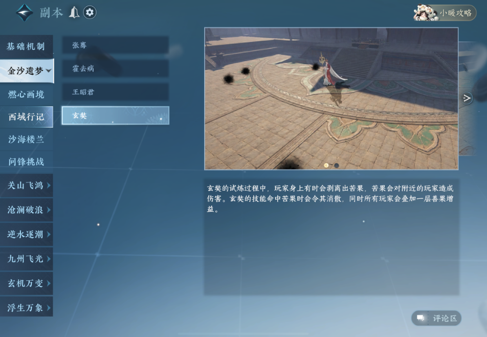 逆水寒手游西域行记玄奘机制是什么