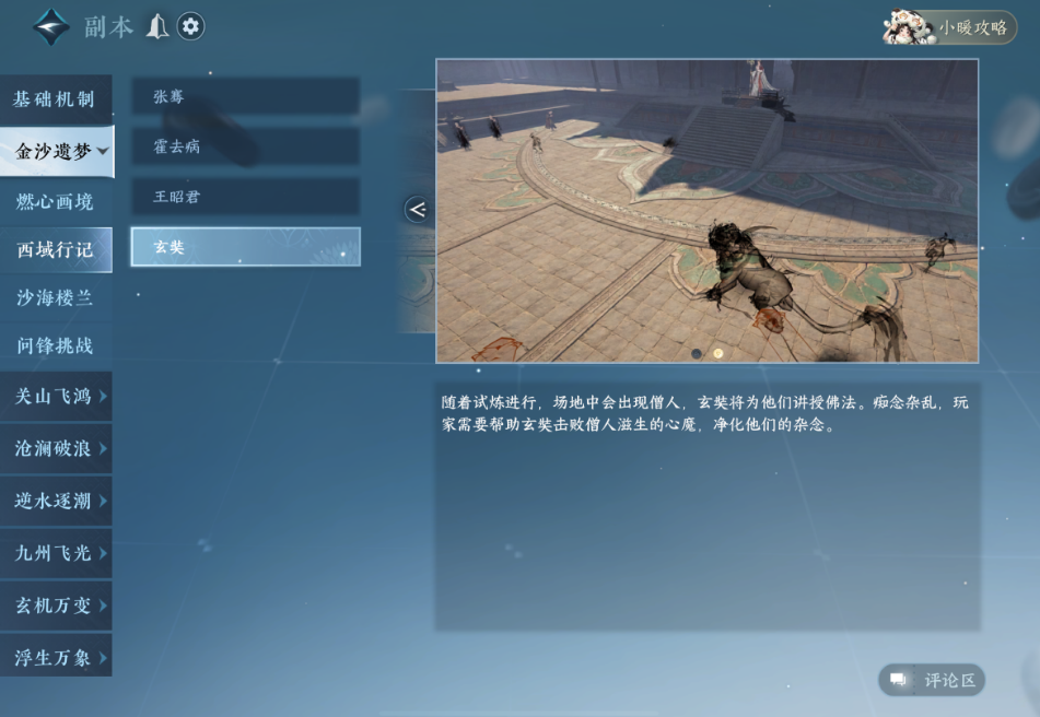 逆水寒手游西域行记玄奘机制是什么