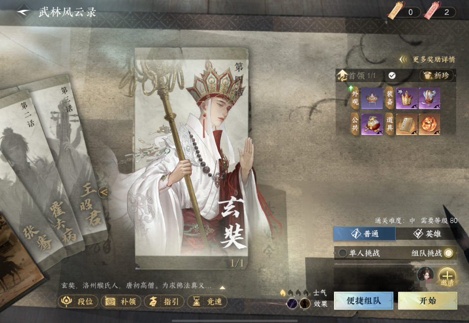 逆水寒手游西域行记玄奘机制是什么