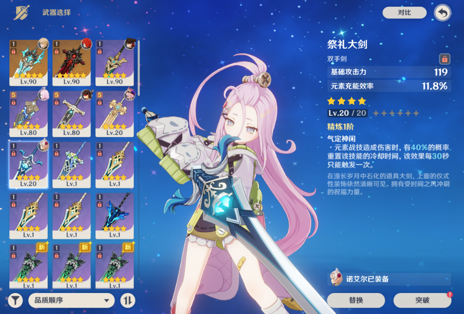 原神爱诺四星武器用哪把