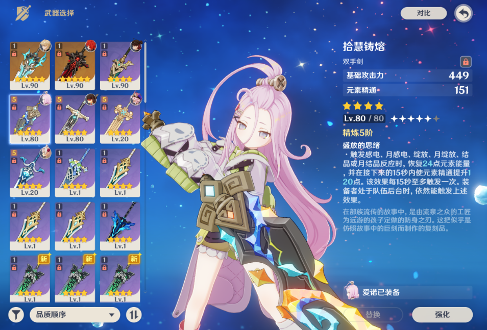 原神爱诺四星武器用哪把