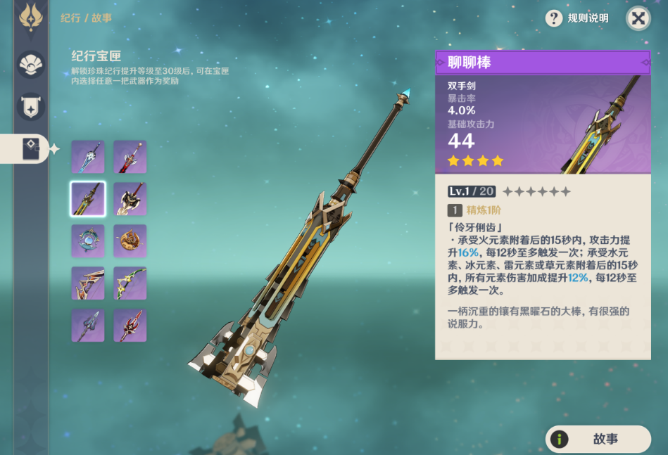 原神基尼奇平替武器怎么选