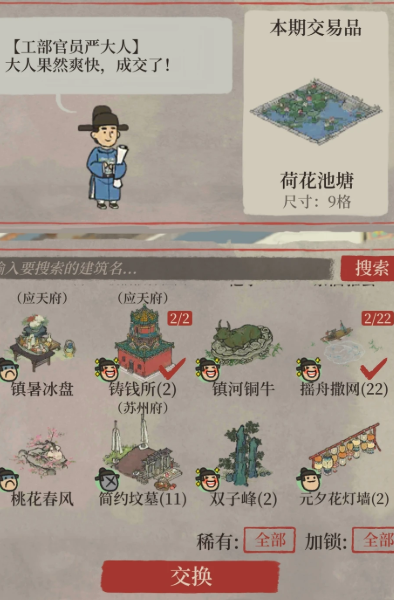 江南百景图如何买船