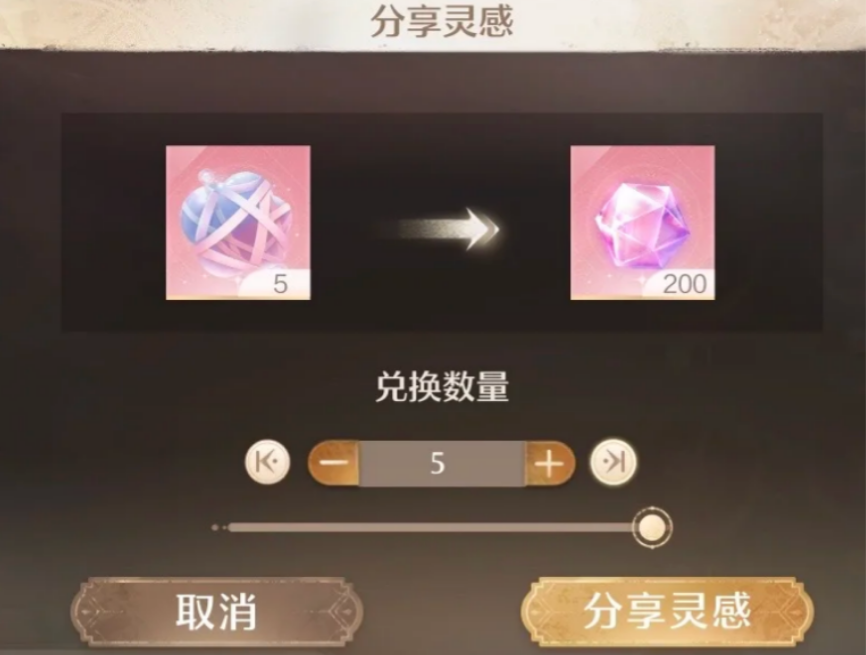 无限暖暖奇想星有什么用