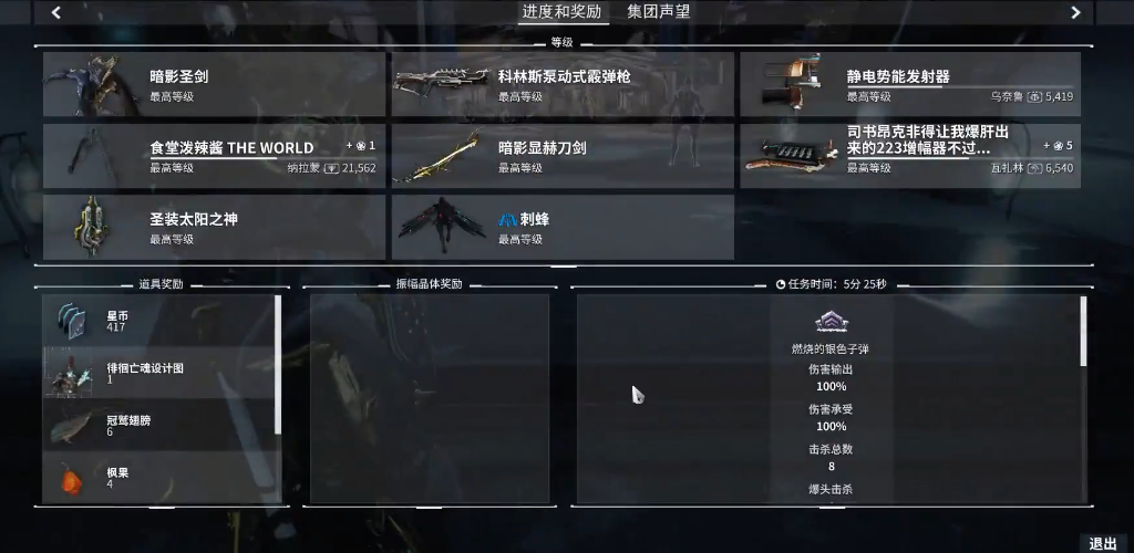 星际战甲徘徊亡魂部件都在哪