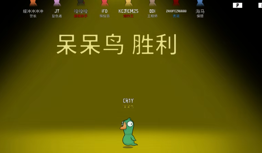 鹅鸭杀呆呆鸟胜利条件是什么