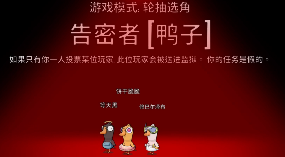 鹅鸭杀中立能不能钻管道