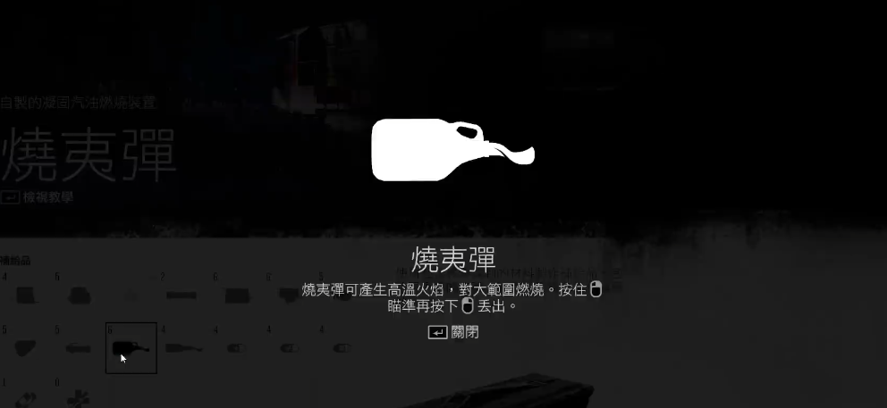 往日不再烧夷弹怎么解锁