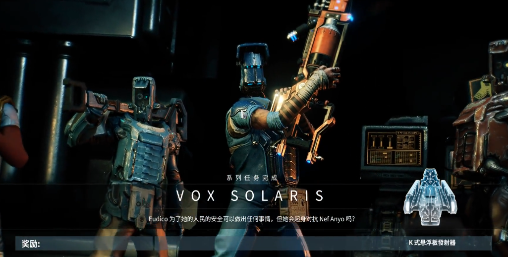 星际战甲福尔图娜在哪里