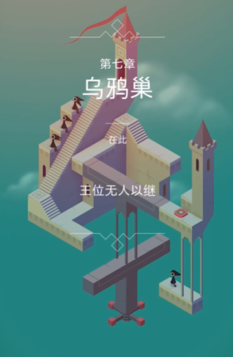 纪念碑谷的11关怎么过 纪念碑谷的11关怎么过