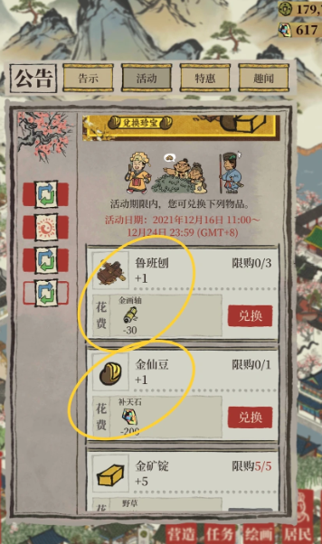 江南百景图手帕碎片在哪