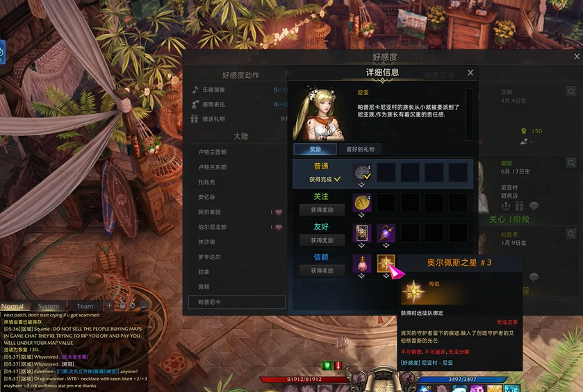 失落的方舟尼亚好感度任务怎么做