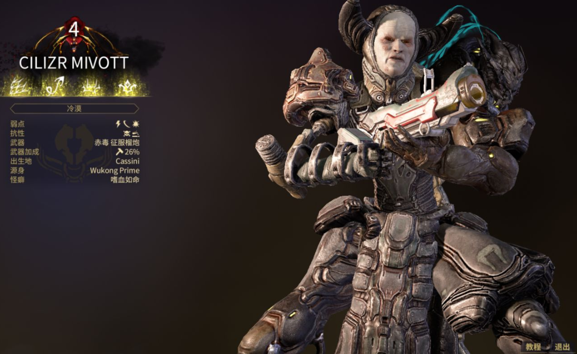 星际战甲捅玄骸战甲对应什么属性