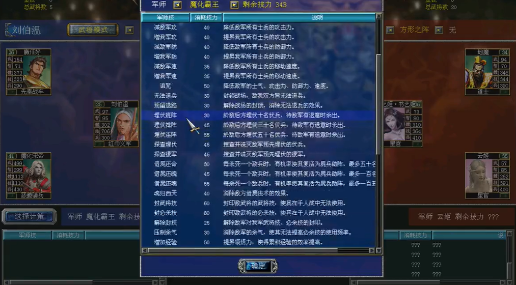 三国群英传7怎么用军师技