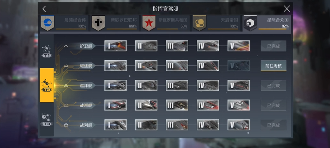 第二银河驱逐舰5考核怎么过