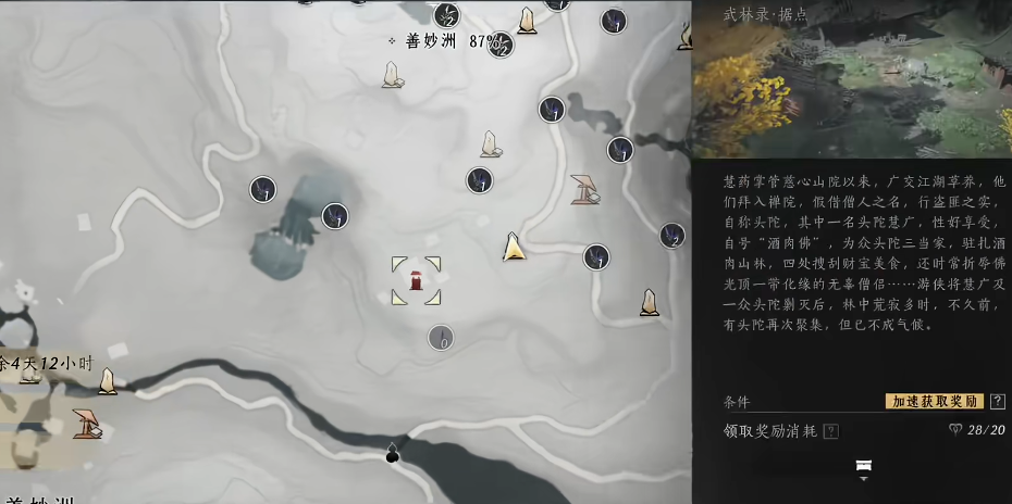 燕云十六声如何快速获得松节膏