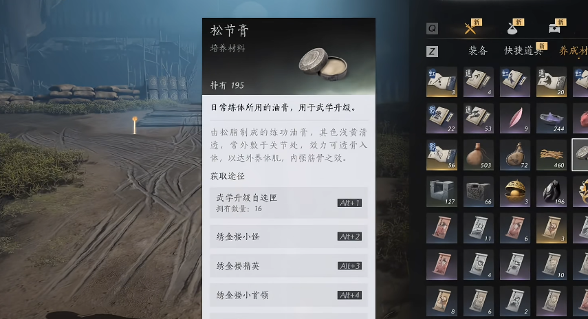 燕云十六声如何快速获得松节膏