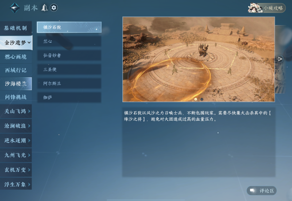 逆水寒手游沙海楼兰老一镇沙石猊怎么打