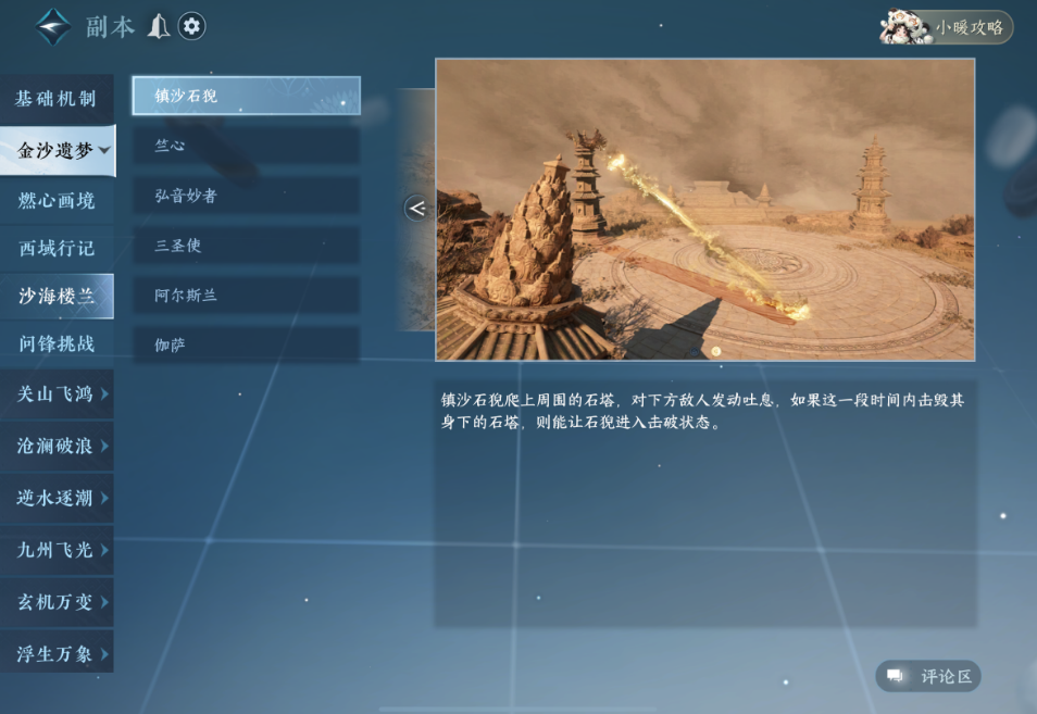 逆水寒手游沙海楼兰老一镇沙石猊怎么打