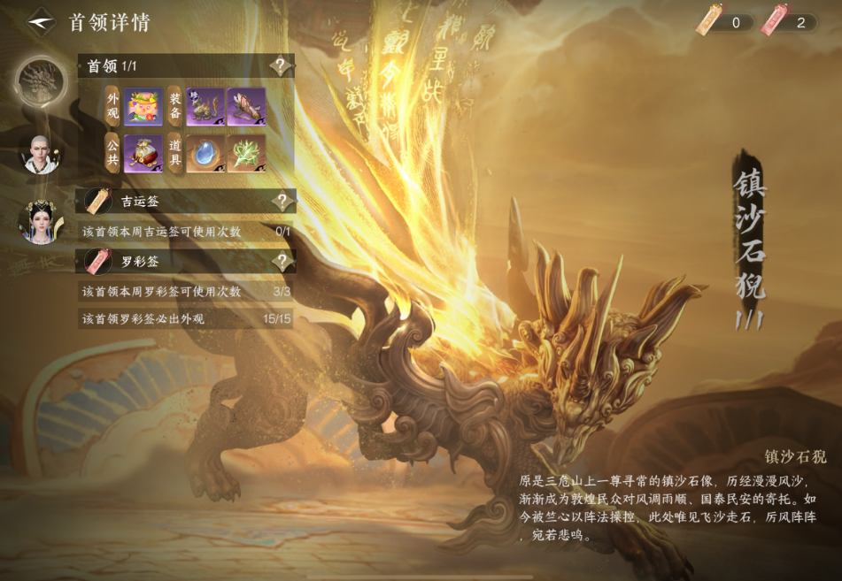 逆水寒手游沙海楼兰老一镇沙石猊怎么打