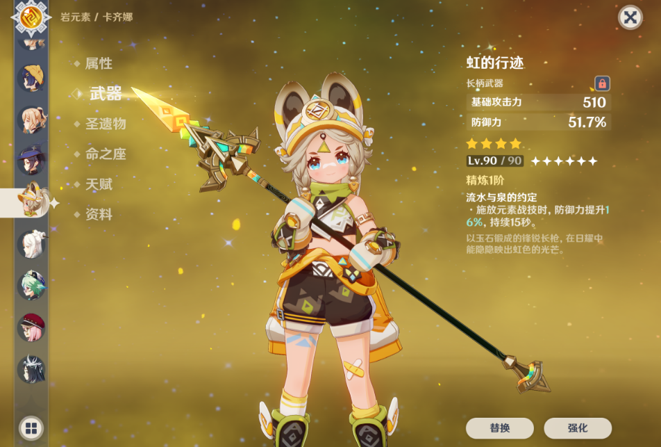 原神卡齐娜四星武器怎么选择