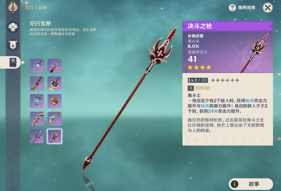 原神爱可菲平民武器用哪把