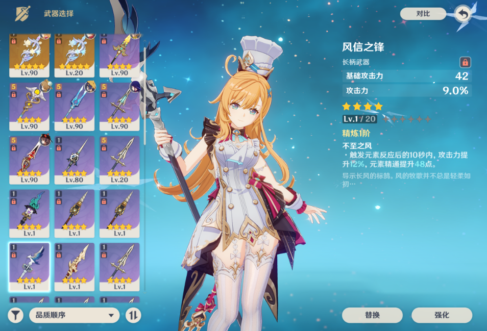 原神爱可菲平民武器用哪把