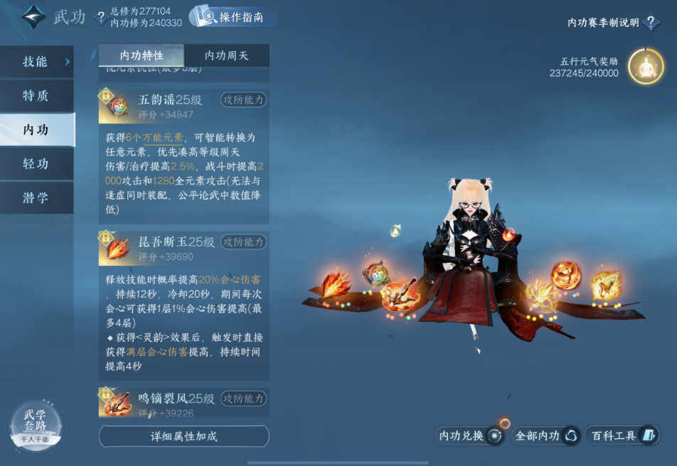 逆水寒手游血河pve内功怎么带