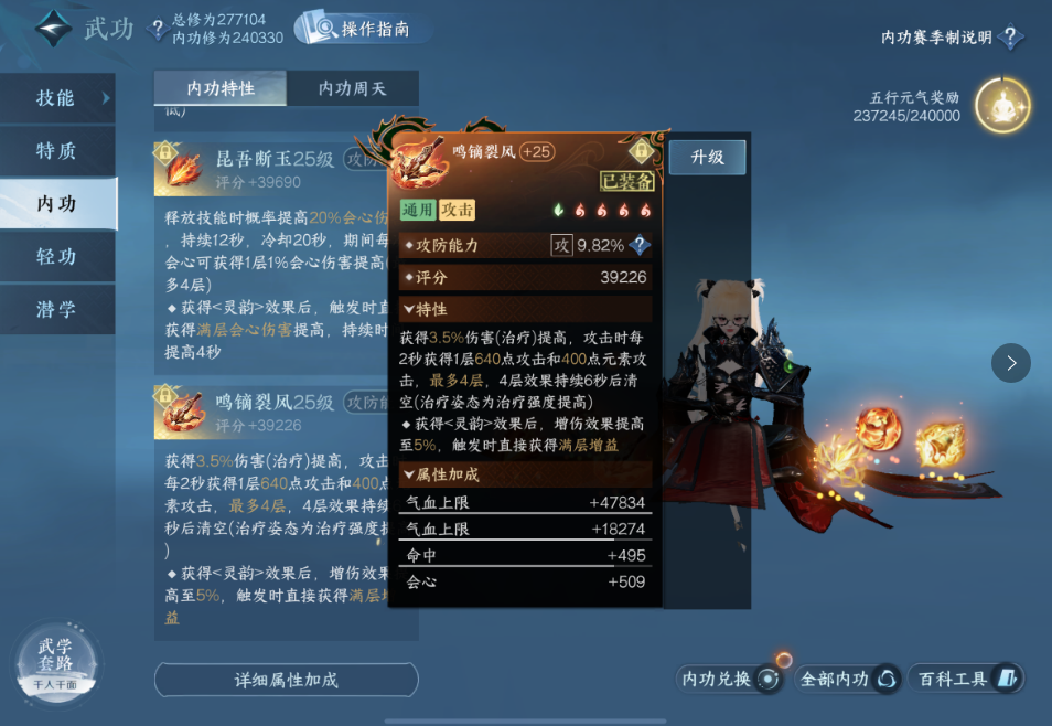 逆水寒手游血河pve内功怎么带