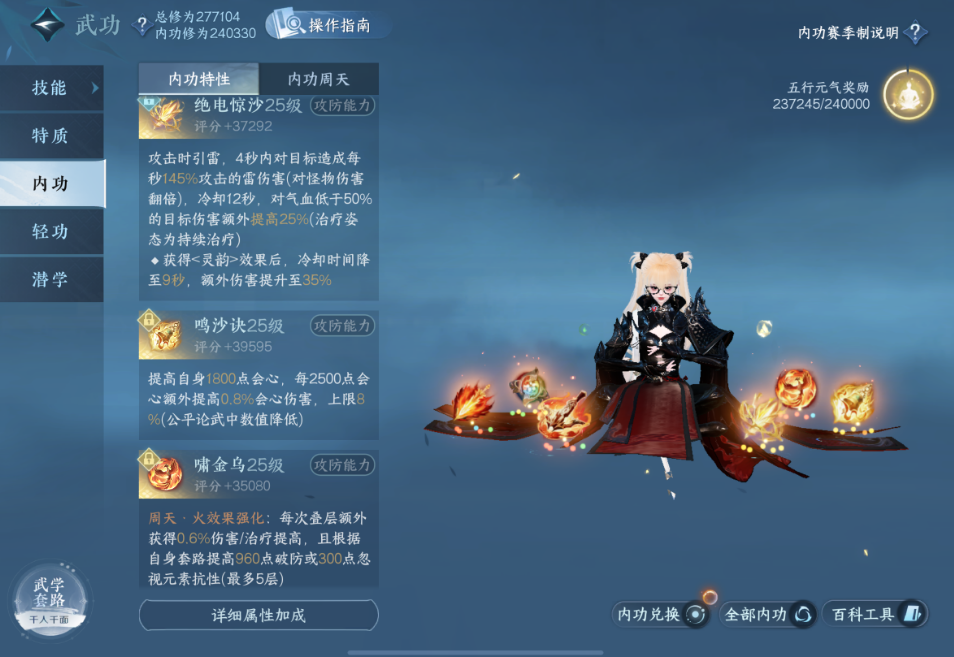 逆水寒手游血河pve内功怎么带