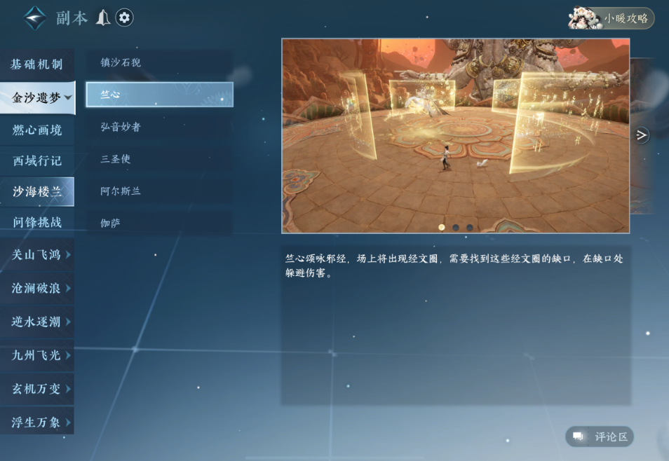 逆水寒手游沙海楼兰老二竺心机制是什么