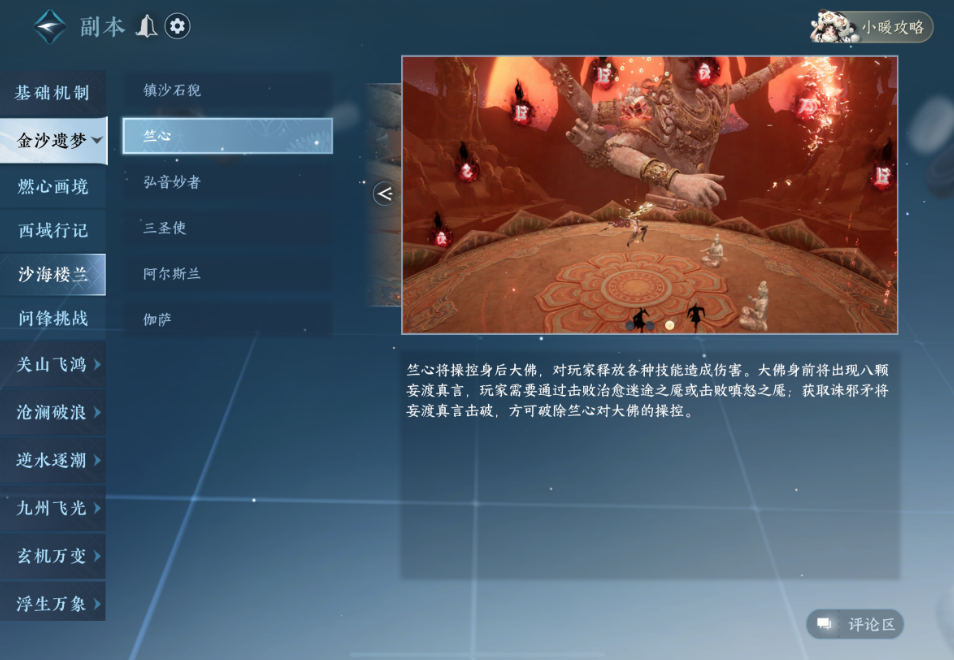 逆水寒手游沙海楼兰老二竺心机制是什么