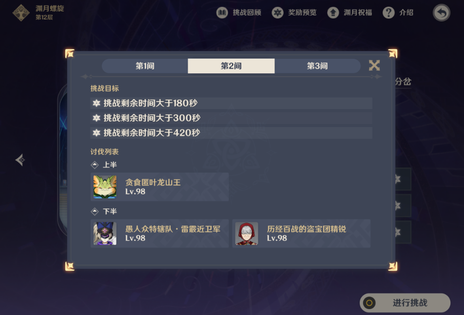 原神月之五三月深渊十二层怎么打