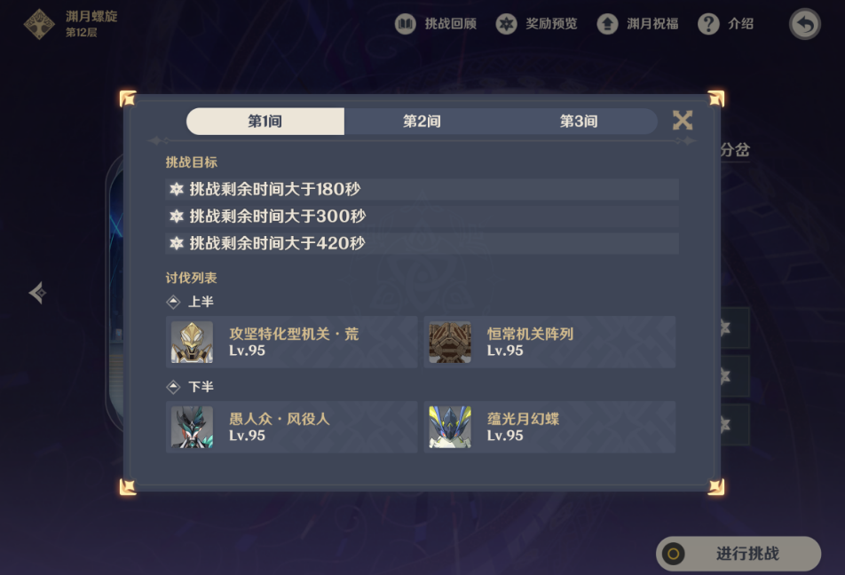 原神月之五三月深渊十二层怎么打