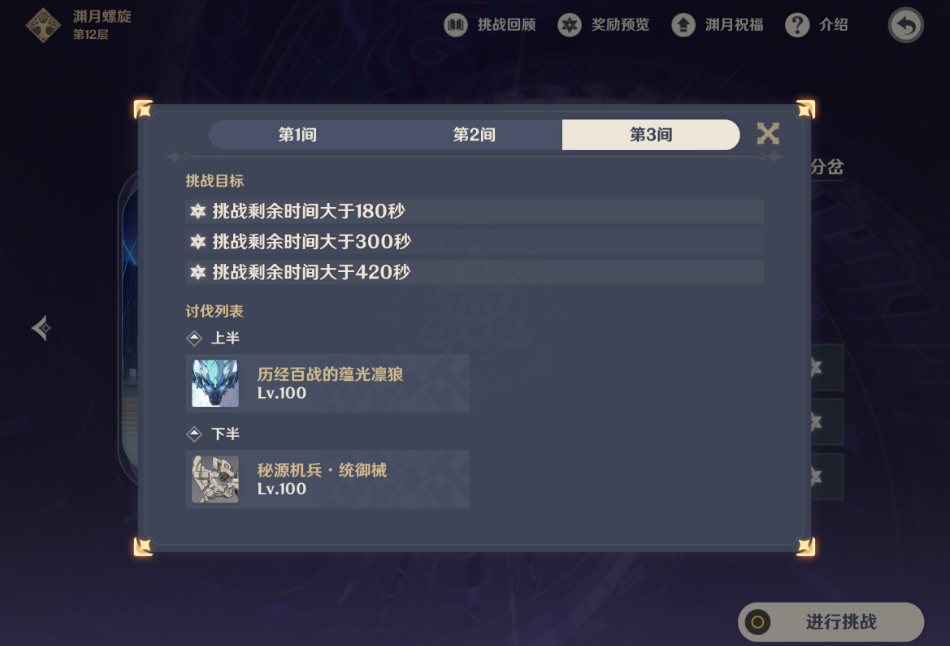 原神月之五三月深渊十二层怎么打