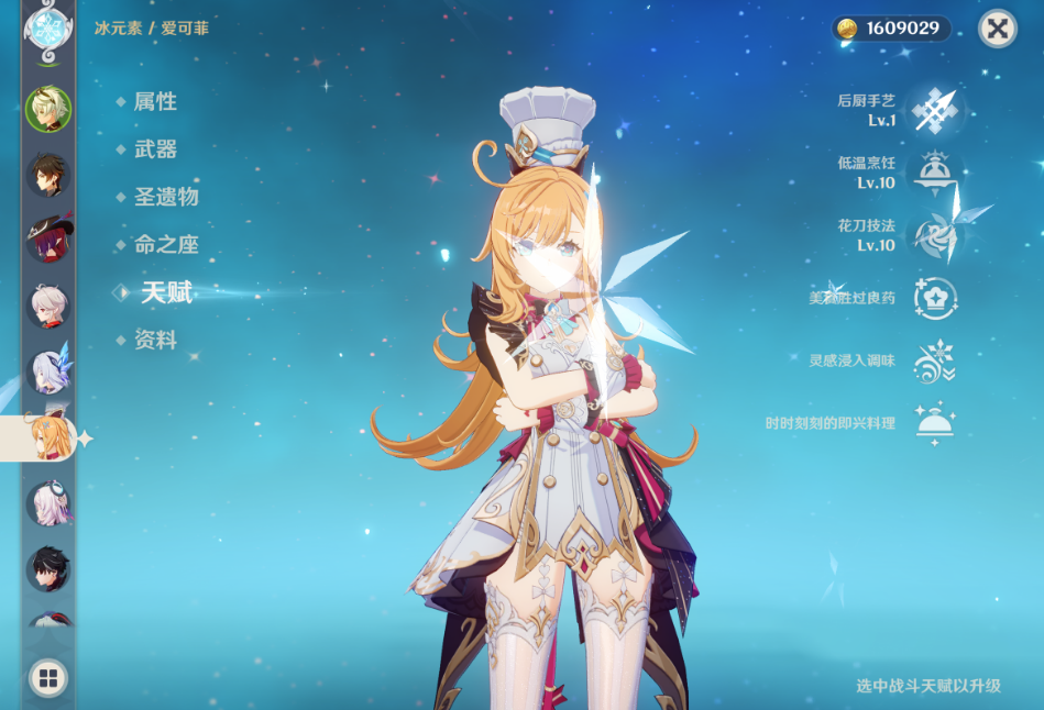 原神爱可菲如何培养