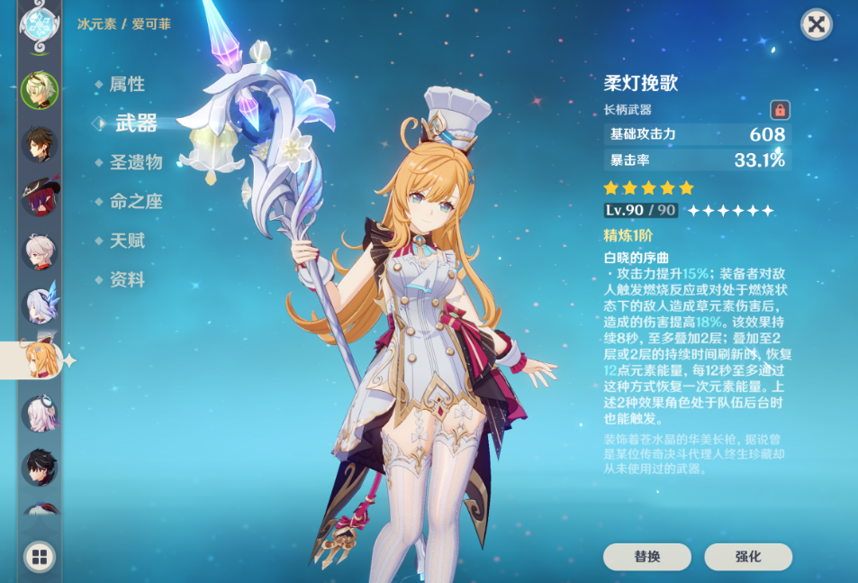 原神爱可菲如何培养